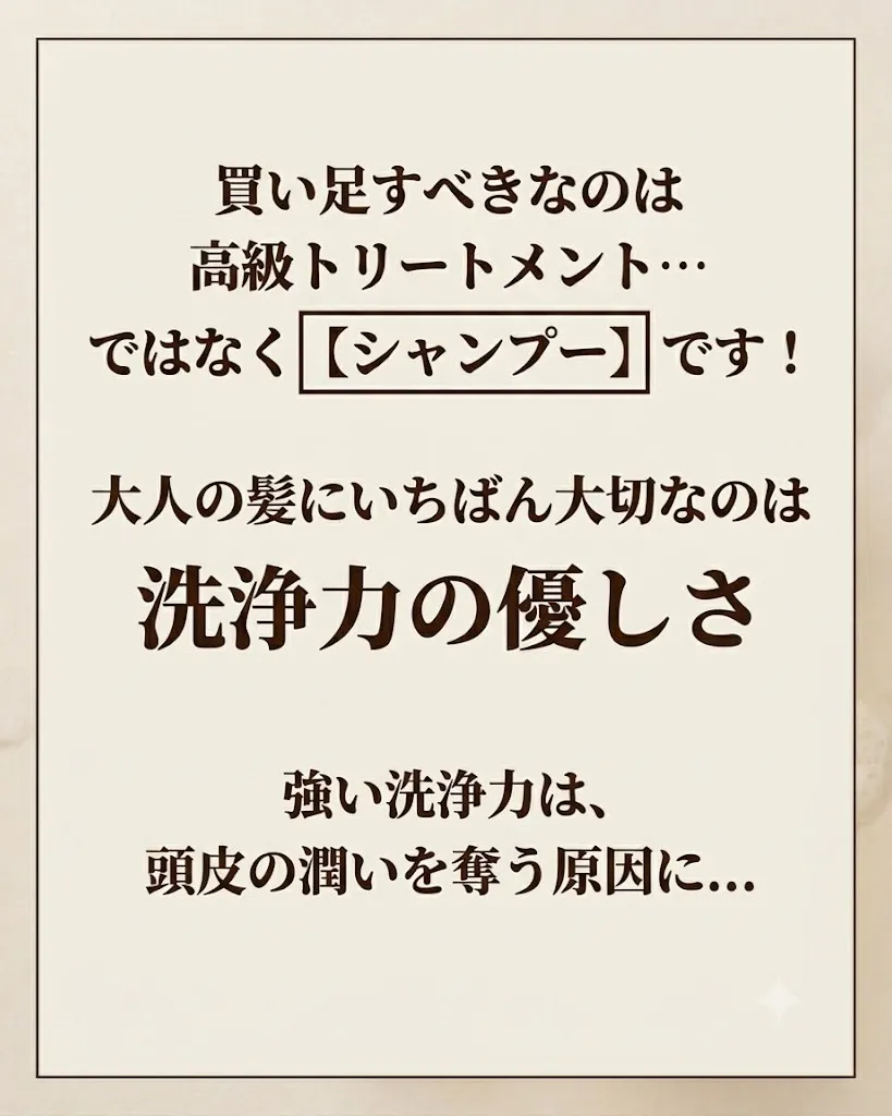 「最近、なんだか髪がパサつく…」