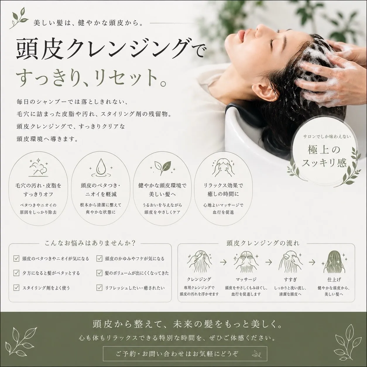 頭皮クレンジングで、すっきり健やかな頭皮✨