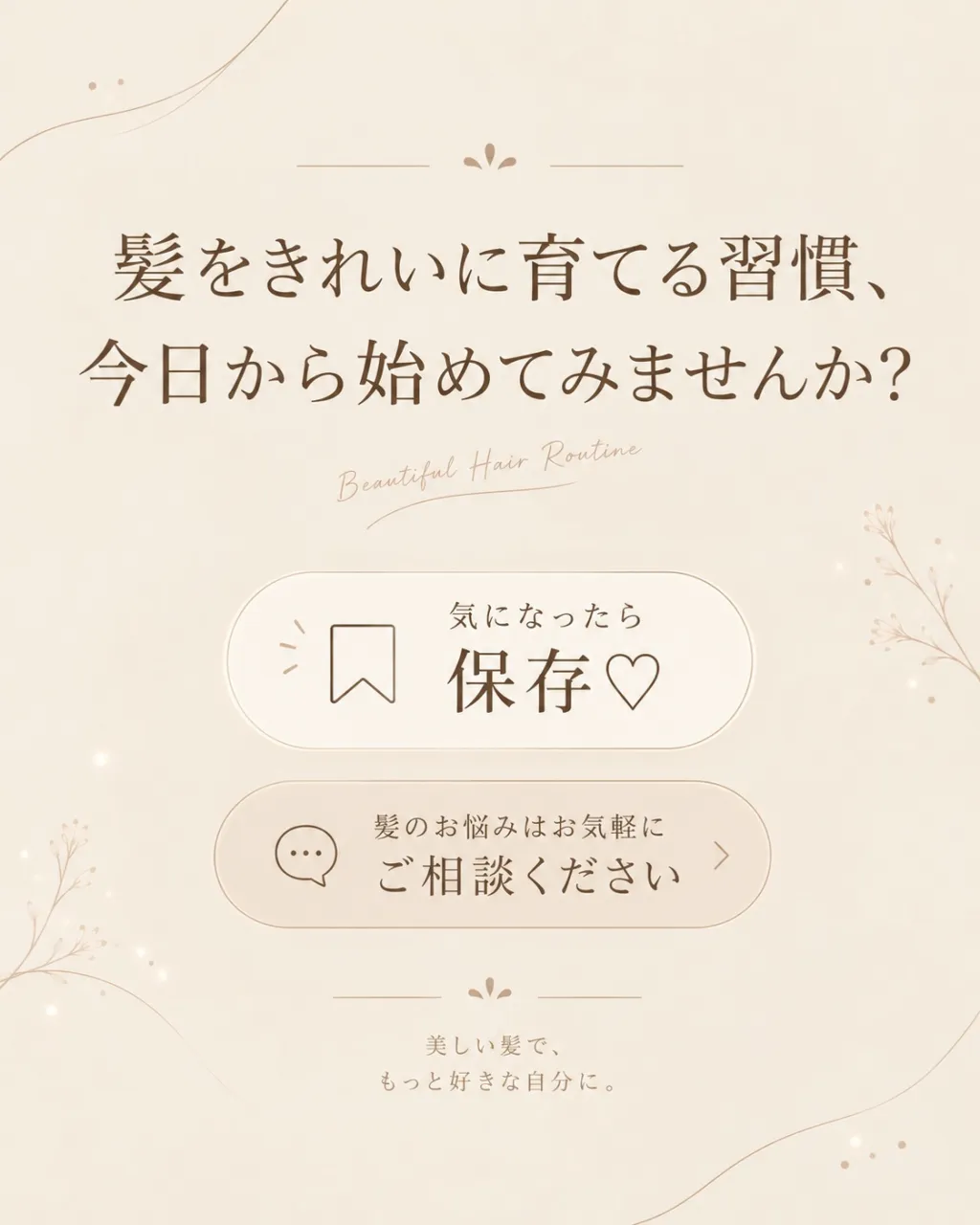 「最近、髪がまとまらない…」