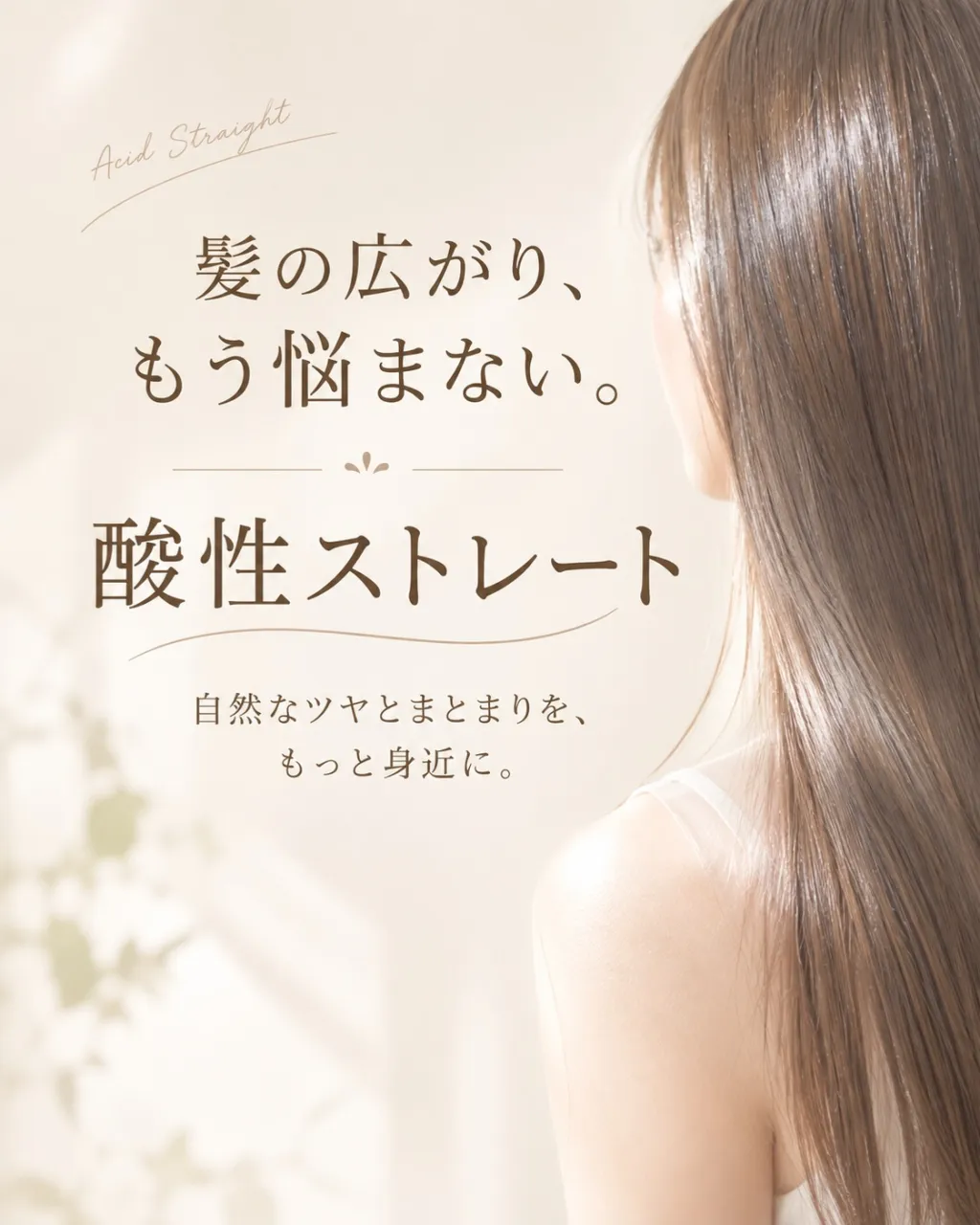 「髪の広がり、どうにかしたい…」