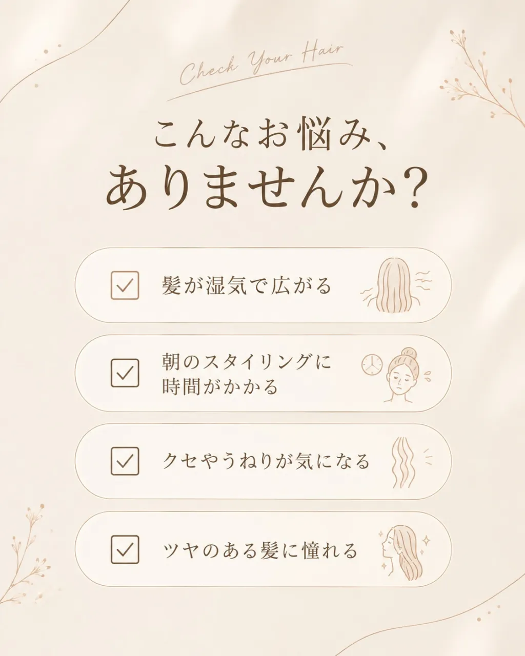 「髪の広がり、どうにかしたい…」