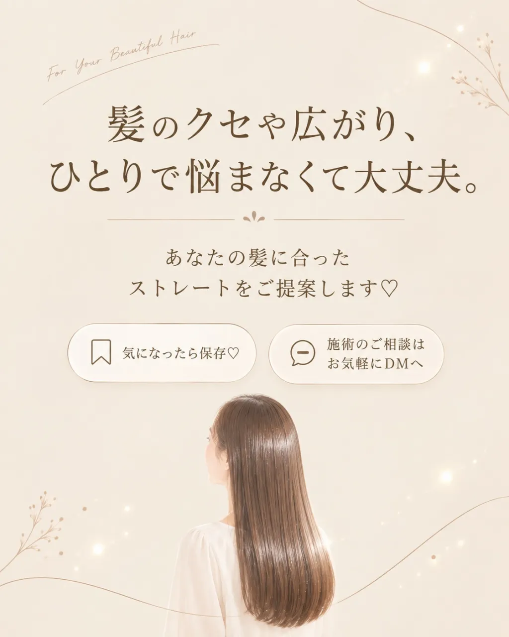 「髪の広がり、どうにかしたい…」