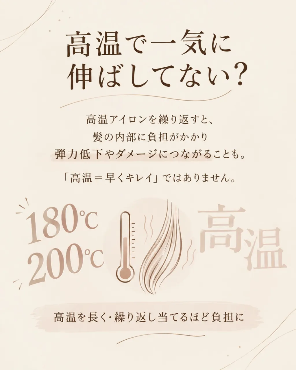 そのヘアアイロン、