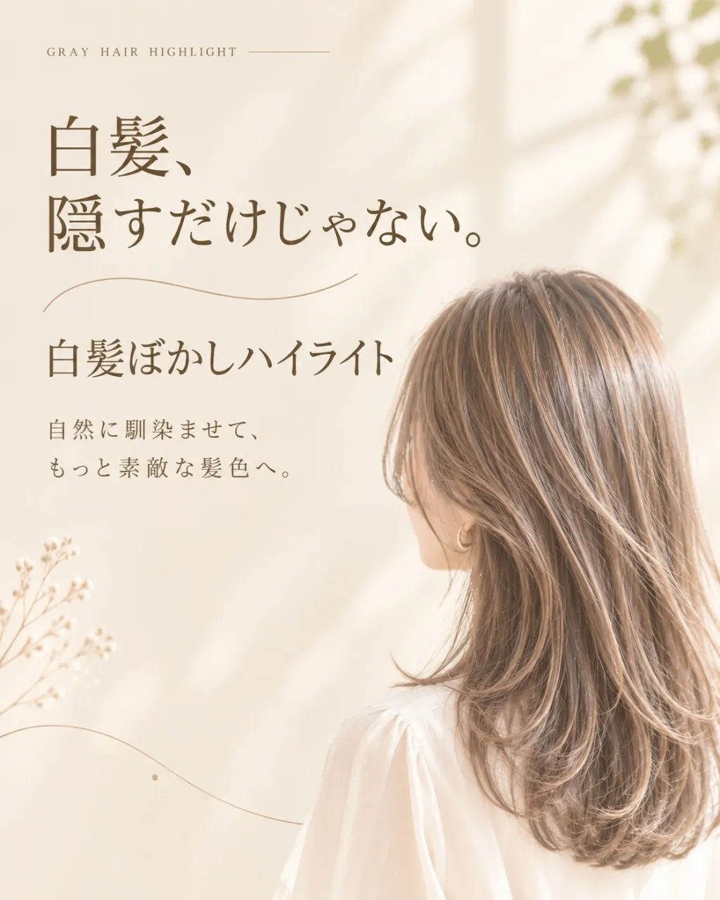 「白髪が気になるけど、毎回しっかり染めるのは大変…」