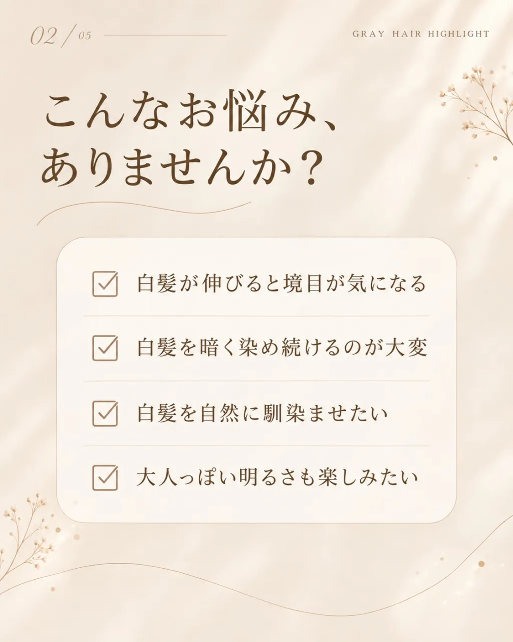 「白髪が気になるけど、毎回しっかり染めるのは大変…」