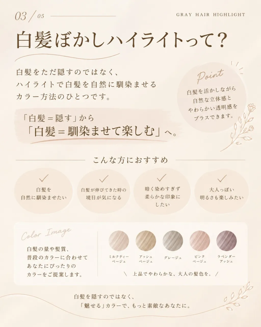 「白髪が気になるけど、毎回しっかり染めるのは大変…」