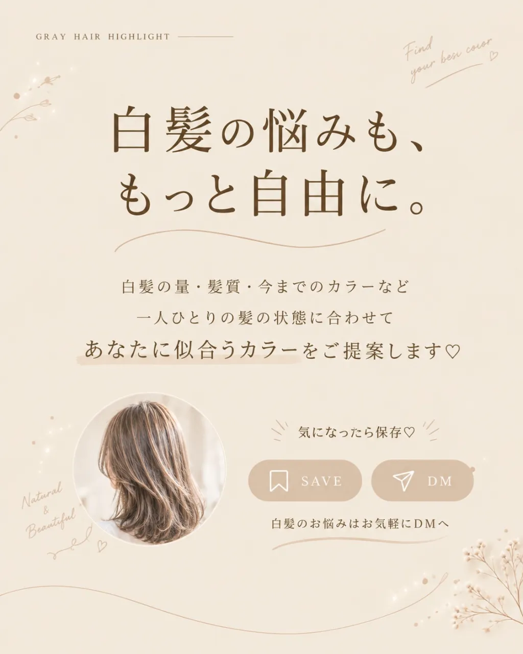 「白髪が気になるけど、毎回しっかり染めるのは大変…」