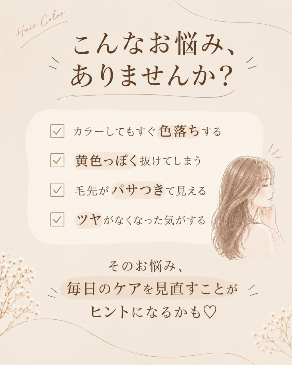 ヘアカラー、少しでも長く楽しみたい方へ♡ 🎨✨
