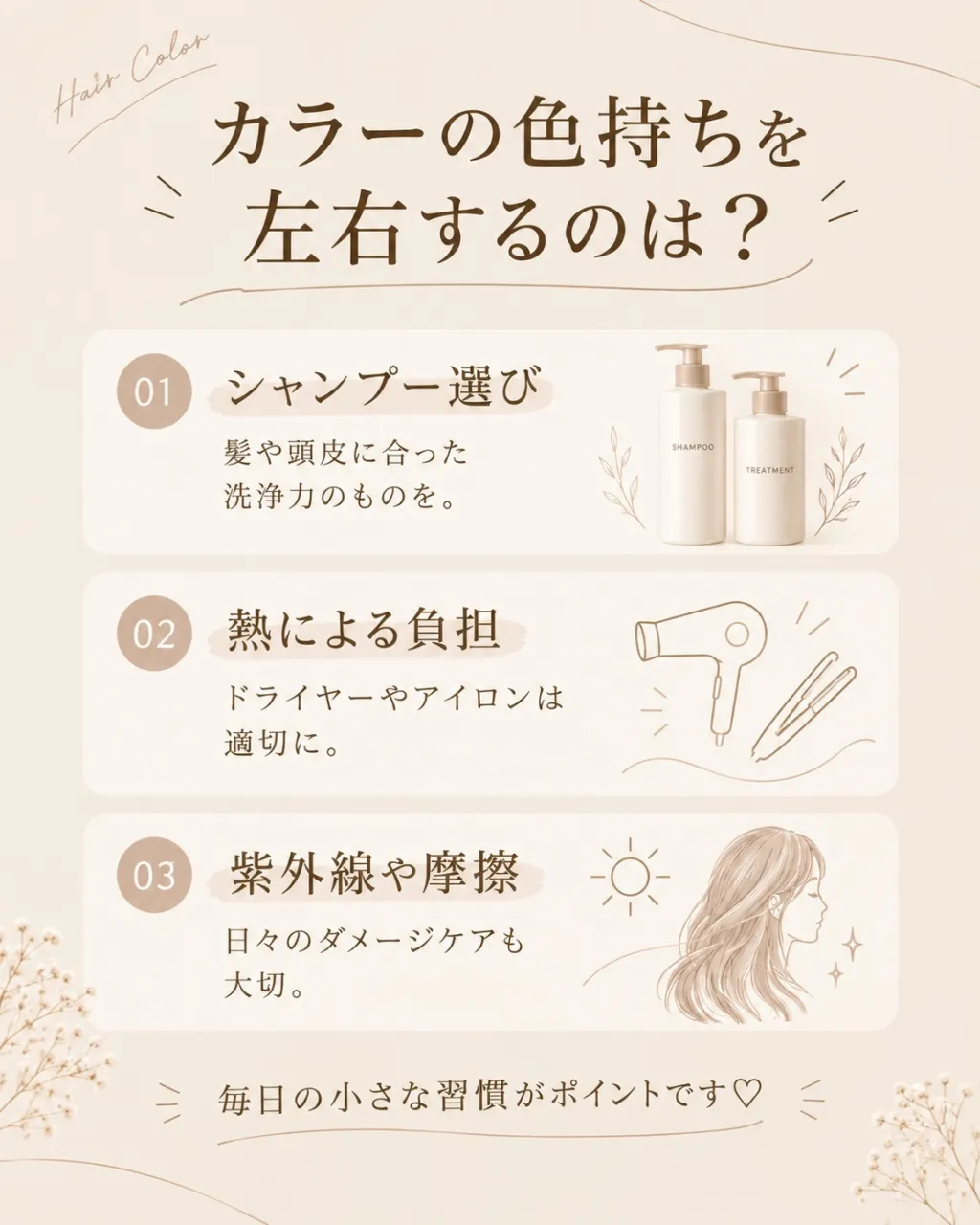 ヘアカラー、少しでも長く楽しみたい方へ♡ 🎨✨