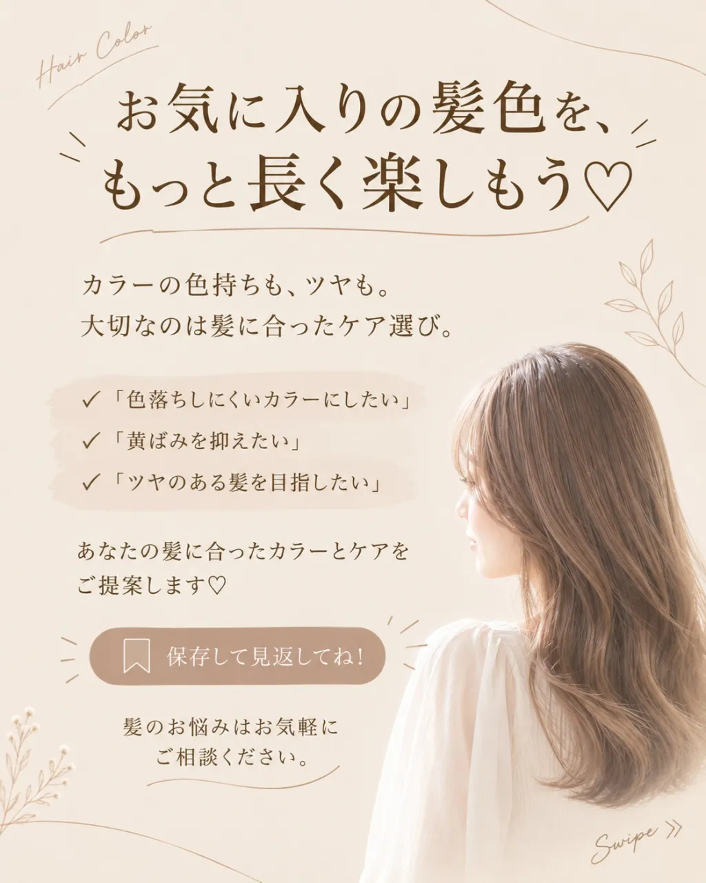 ヘアカラー、少しでも長く楽しみたい方へ♡ 🎨✨