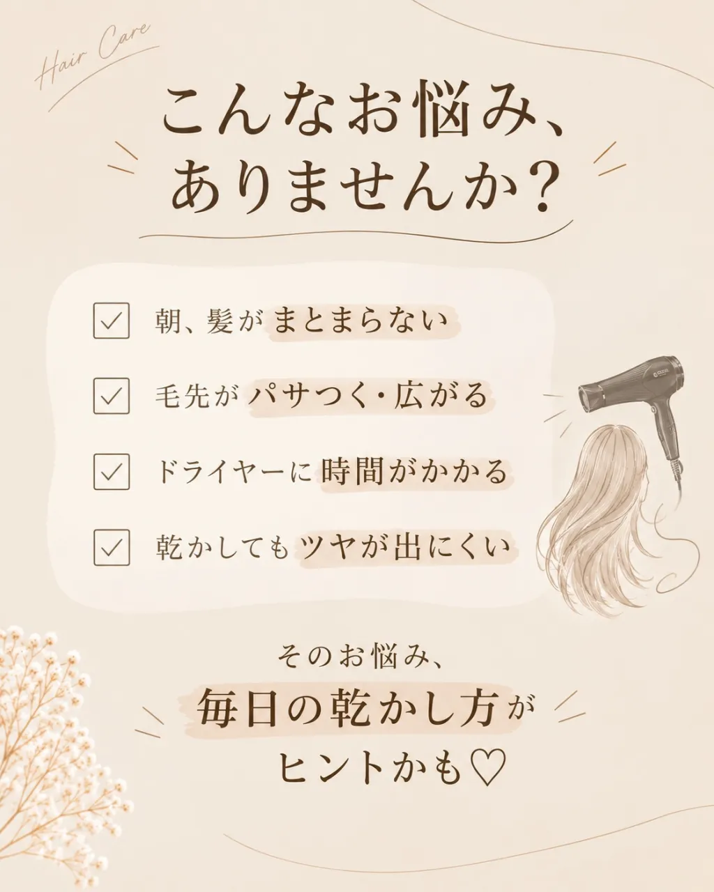 その乾かし方、間違ってない?🤔