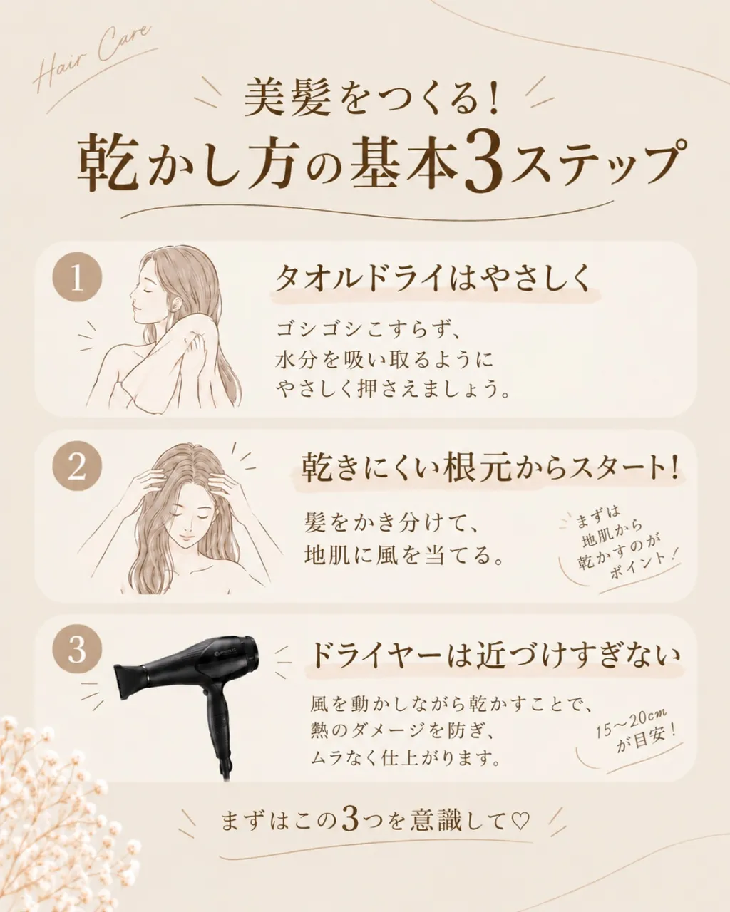 その乾かし方、間違ってない?🤔