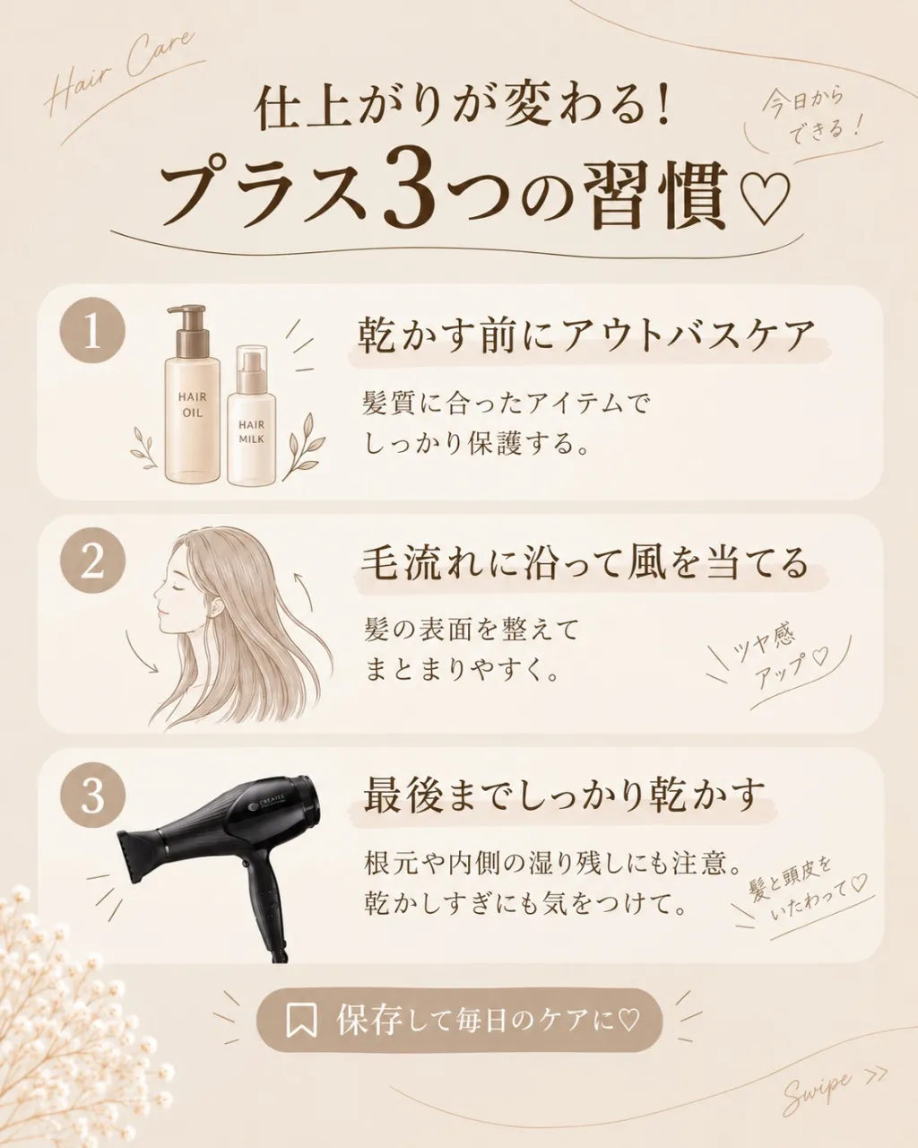 その乾かし方、間違ってない?🤔