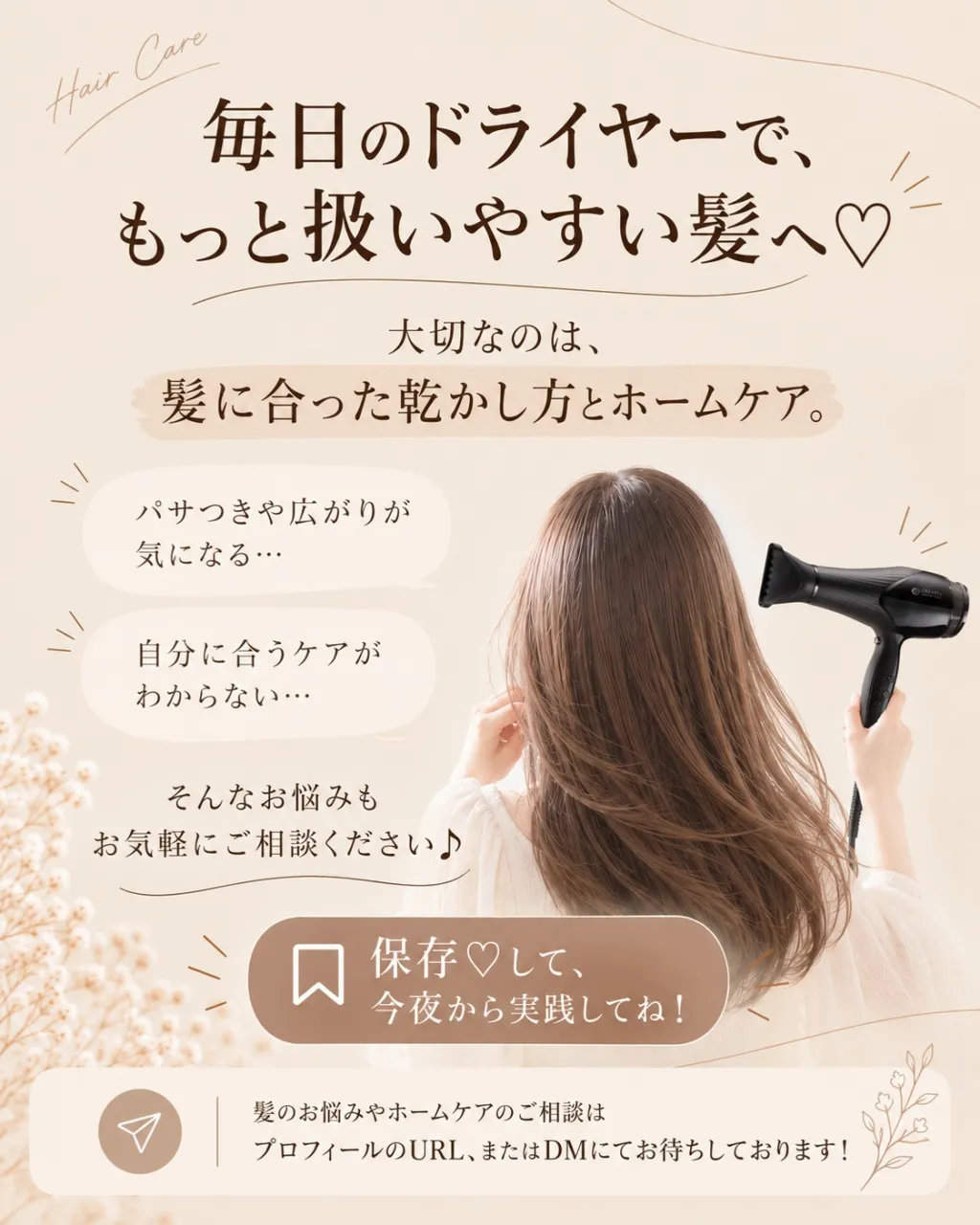 その乾かし方、間違ってない?🤔